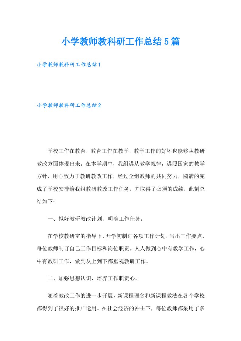 小学教师教科研工作总结5篇