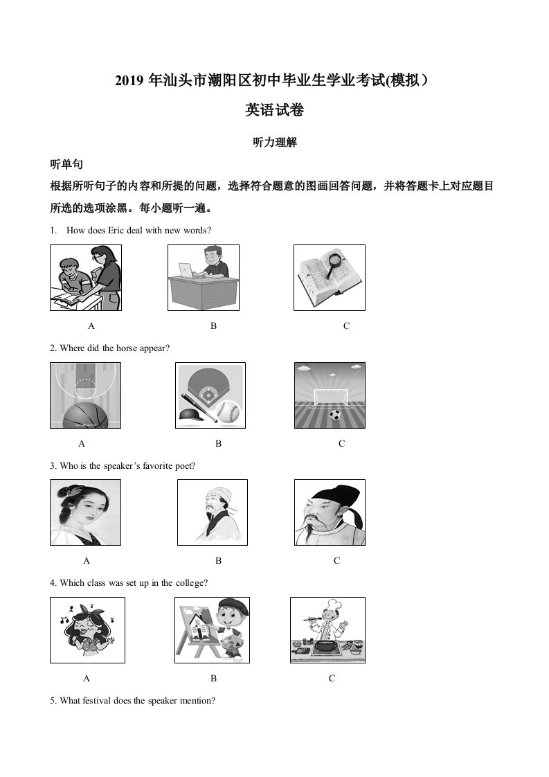 精品解析：2019年广东省汕头市潮阳区中考一模英语试题（原卷版）