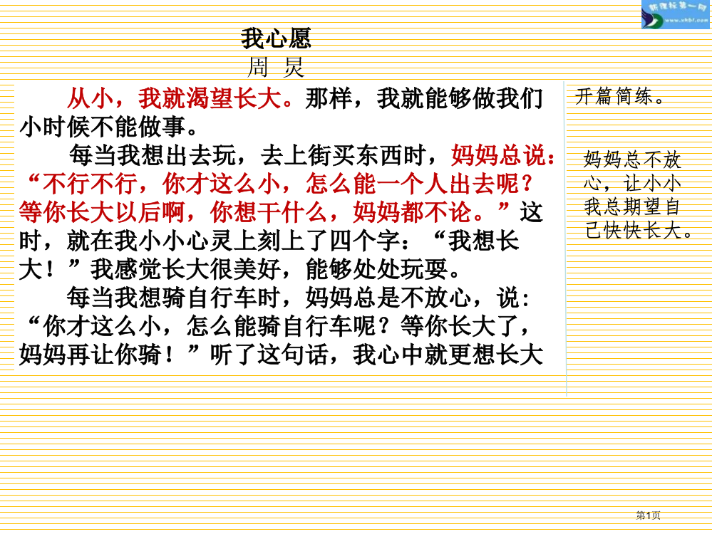 部编版六年级语文下册第四单元习作范文1：我的心愿市名师优质课比赛一等奖市公开课获奖课件