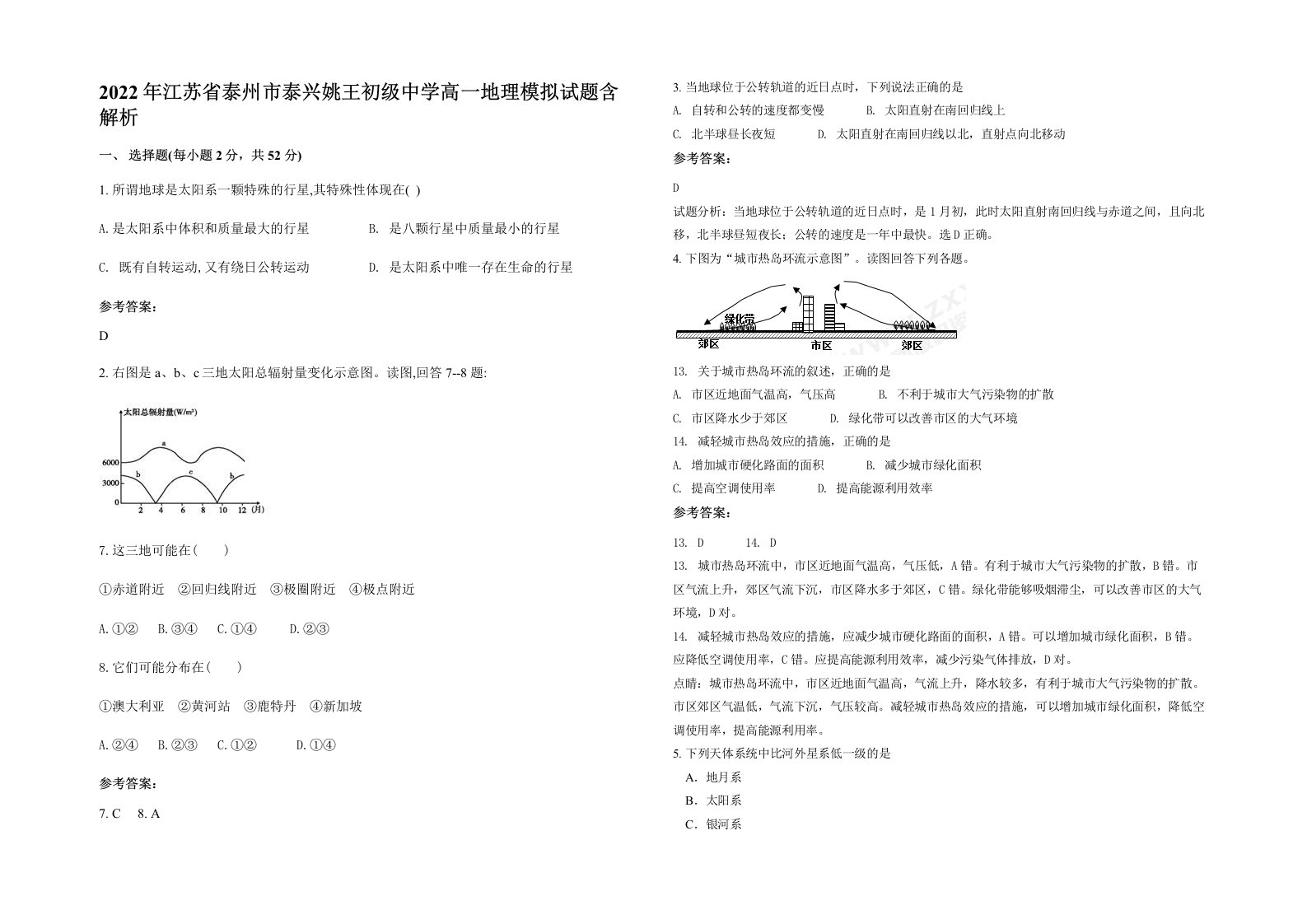 2022年江苏省泰州市泰兴姚王初级中学高一地理模拟试题含解析