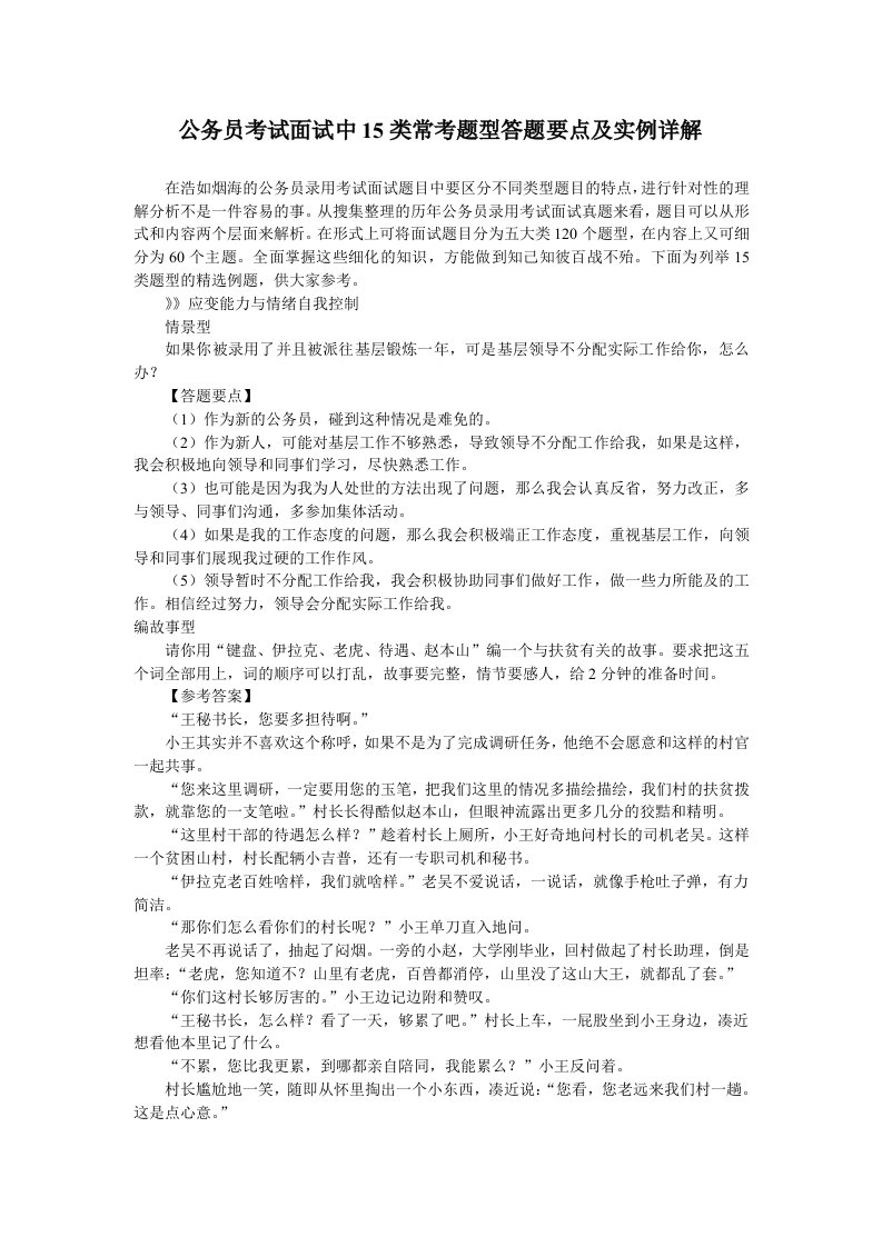 公务员考试面试题_分类精讲解