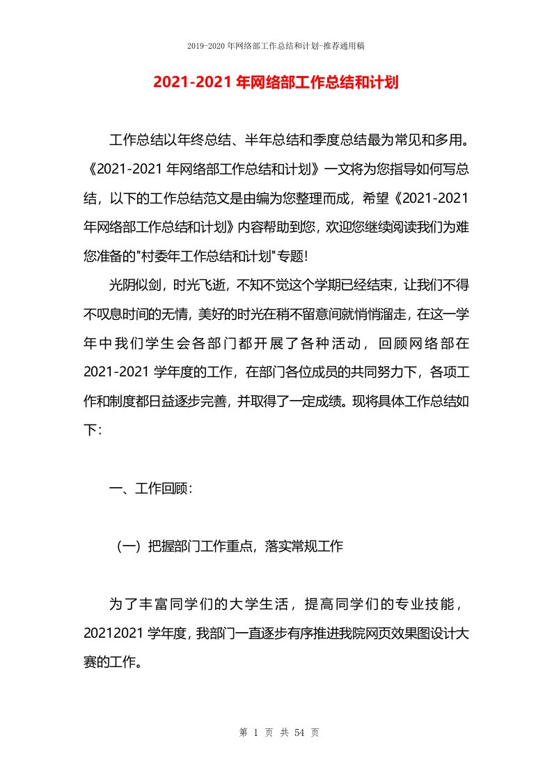 2021年网络部工作总结和计划