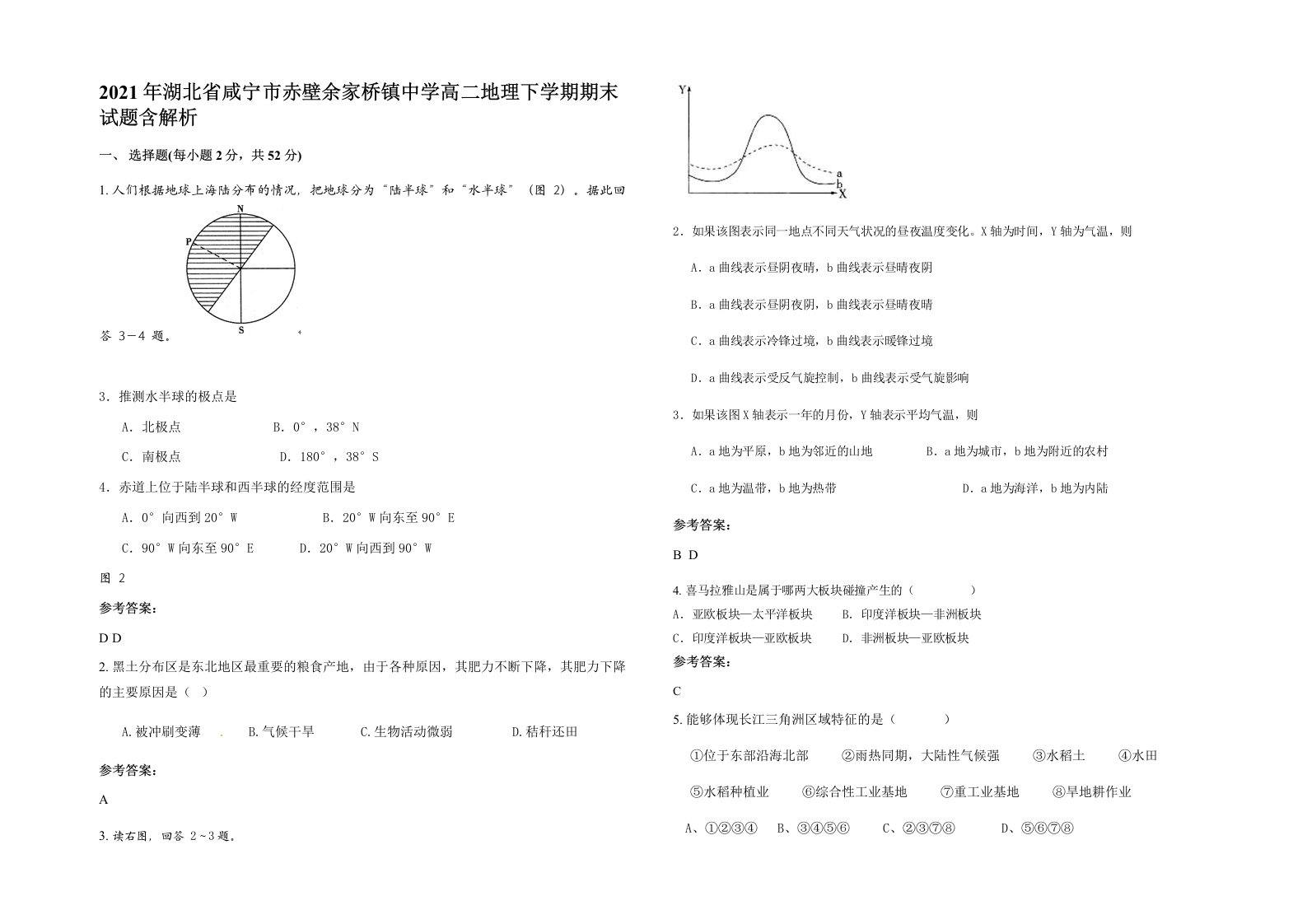 2021年湖北省咸宁市赤壁余家桥镇中学高二地理下学期期末试题含解析