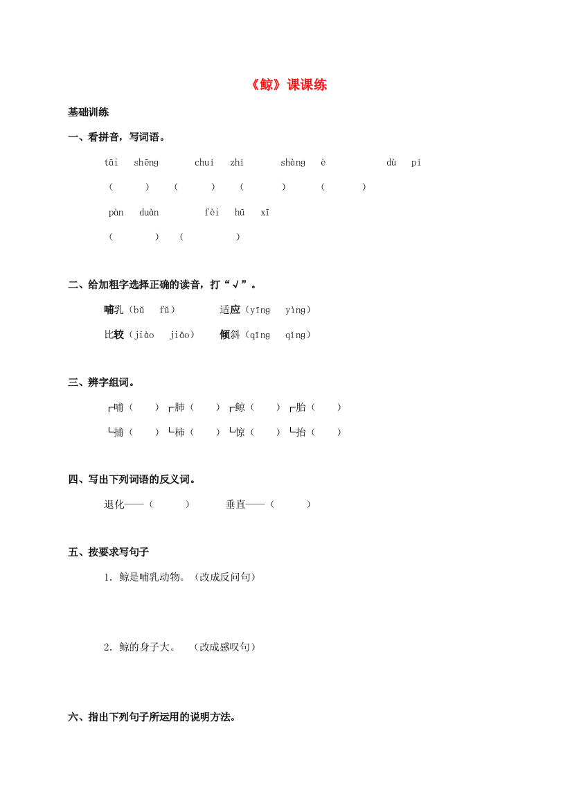 五年级语文上册