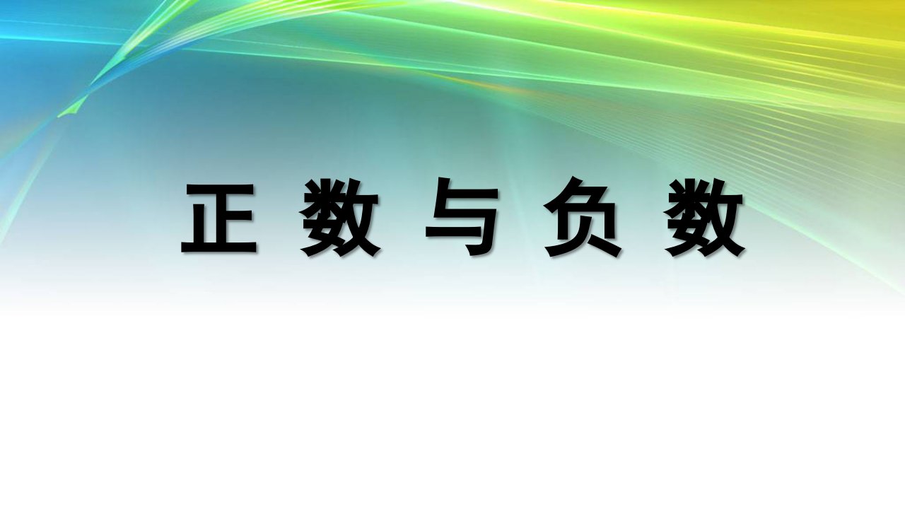 2021-2022学年人教版七年级数学上册课件