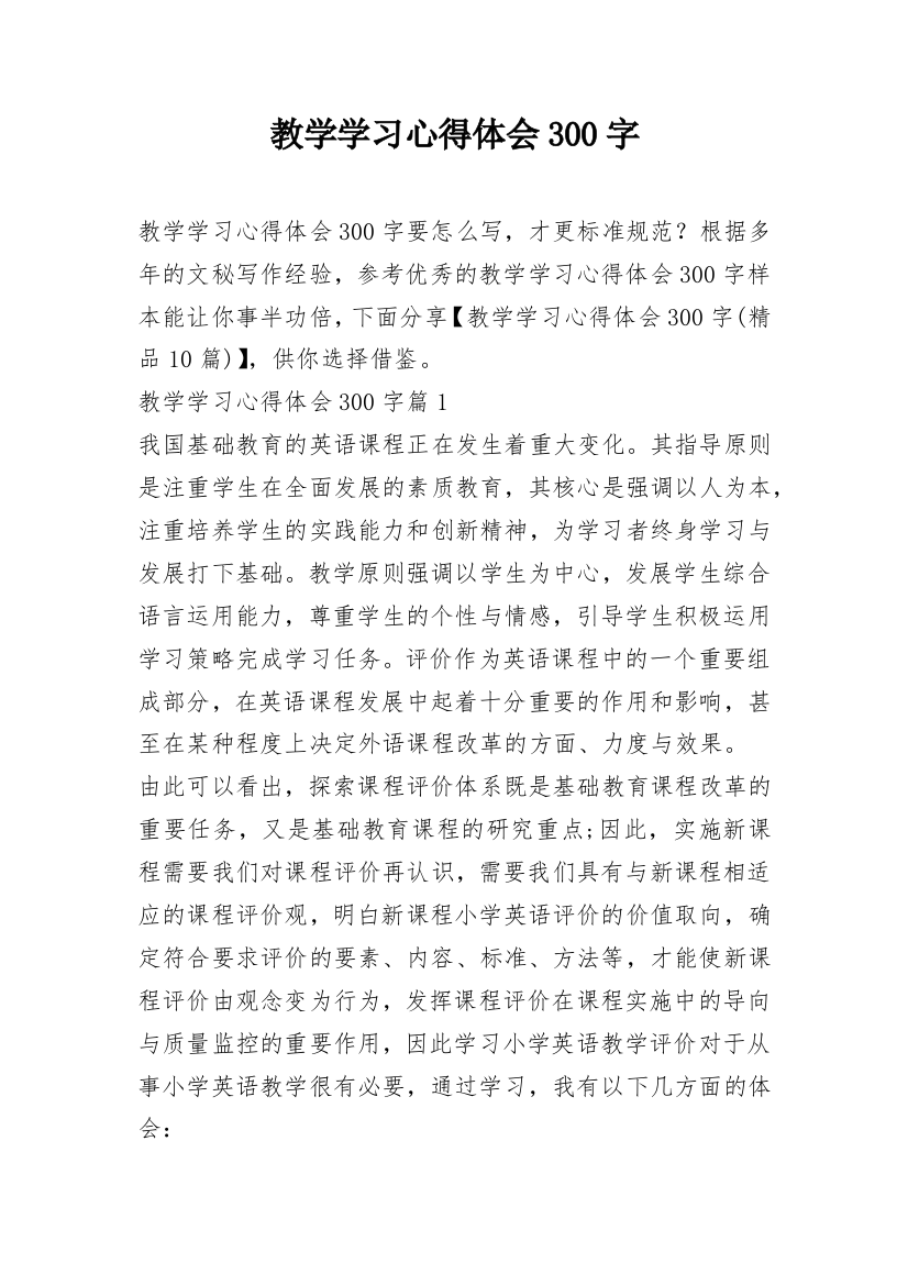 教学学习心得体会300字_1