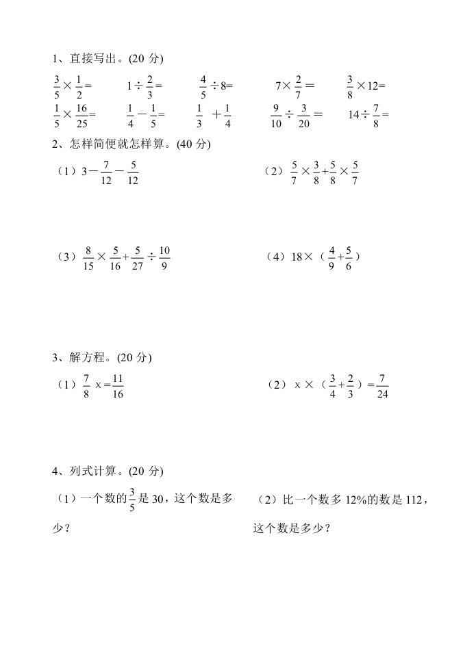 六年级数学计算题