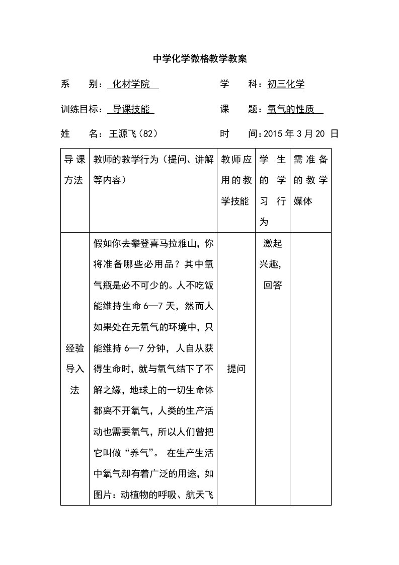 化学导课技能微格教学教案