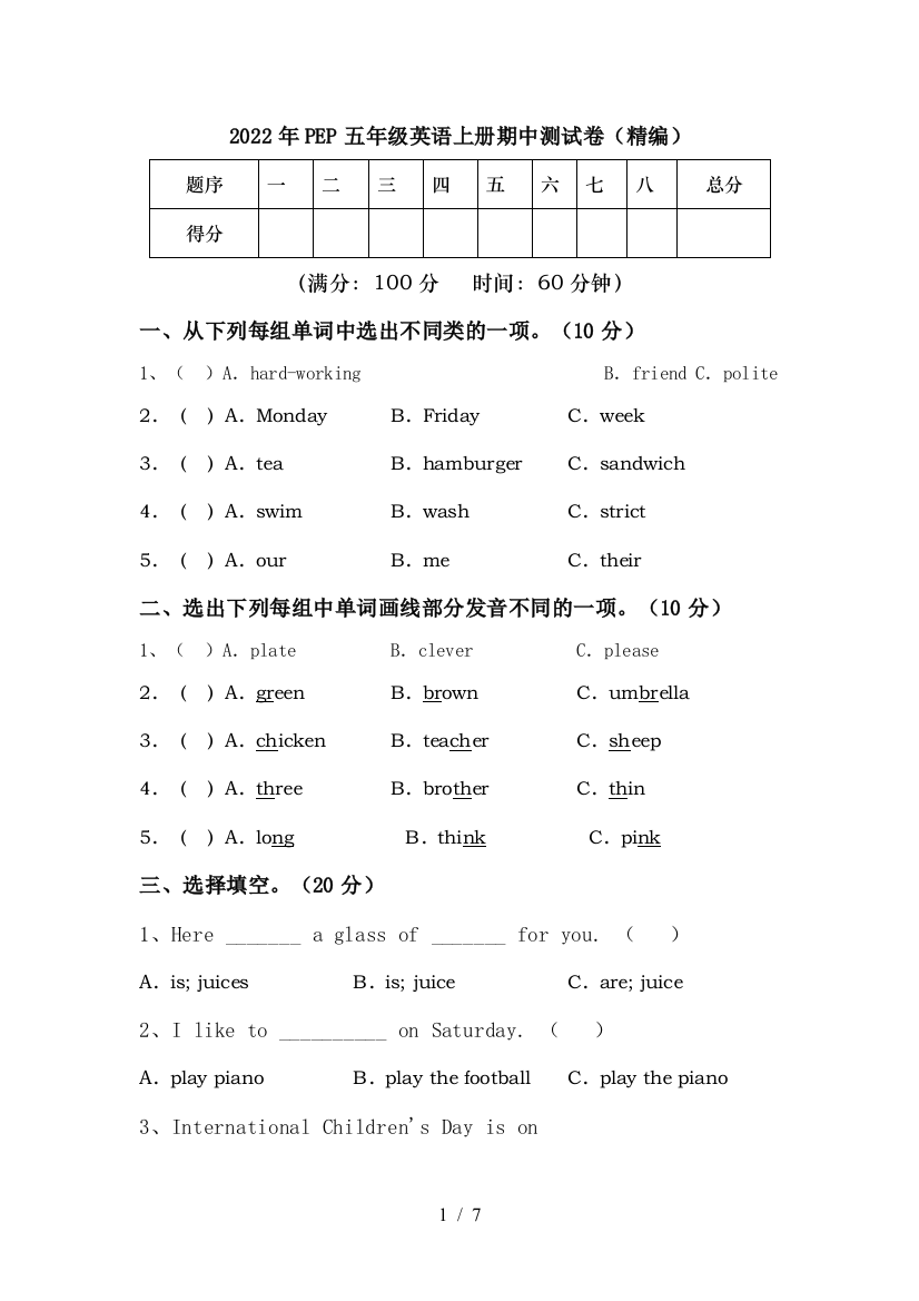 2022年PEP五年级英语上册期中测试卷(精编)