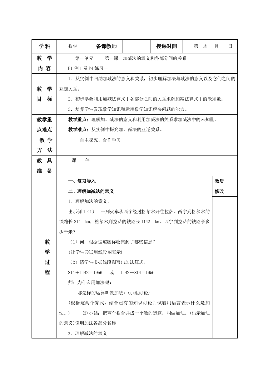 部编人教版四年级数学下册第一单元《四则运算》教案板书设计