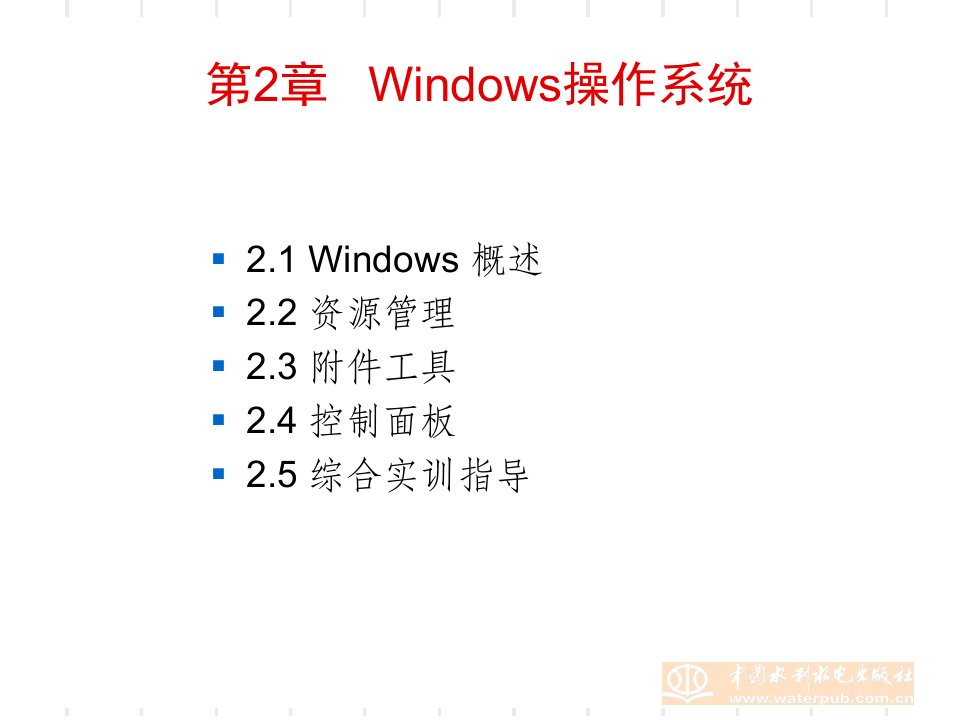 大学计算机基础--第12章