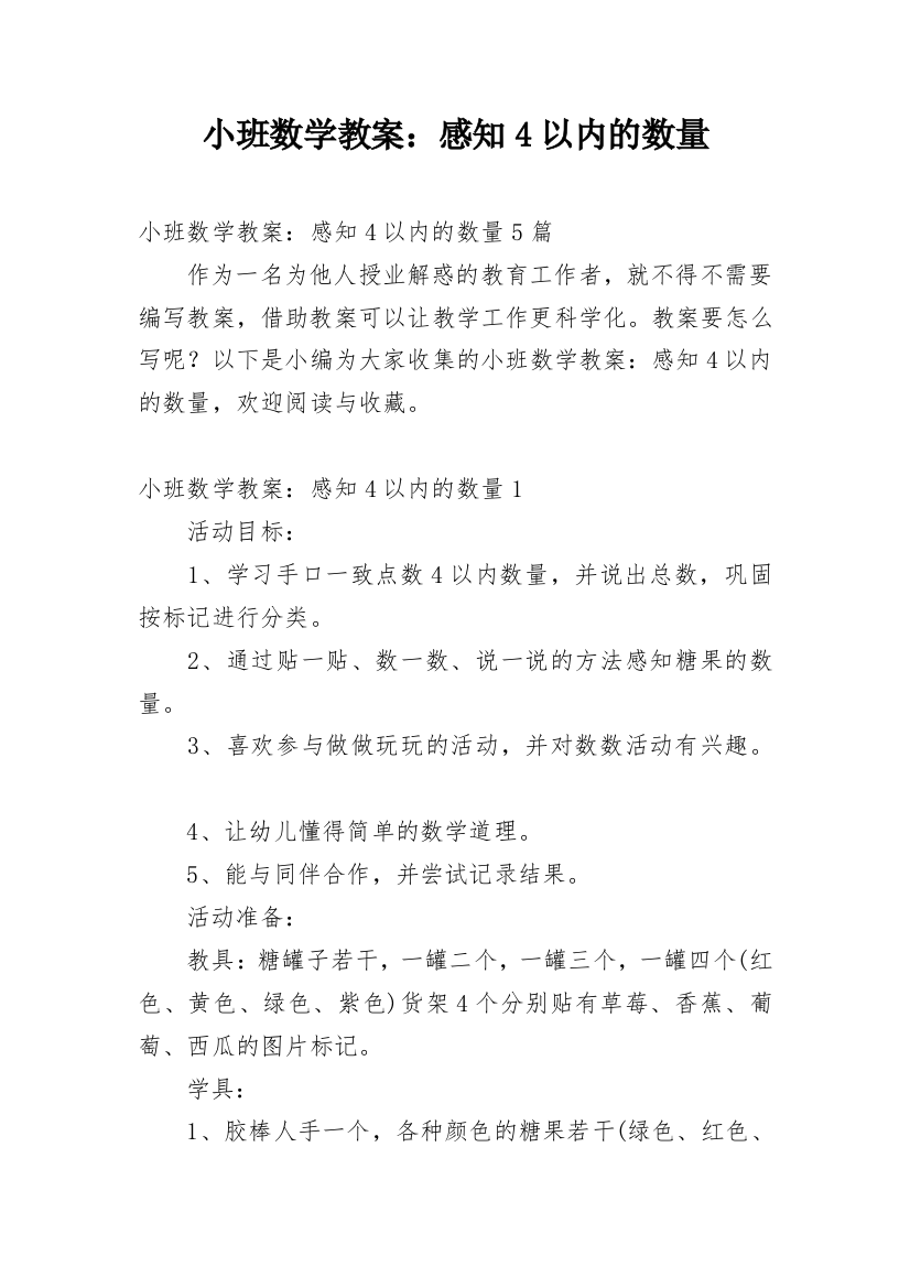 小班数学教案：感知4以内的数量_10