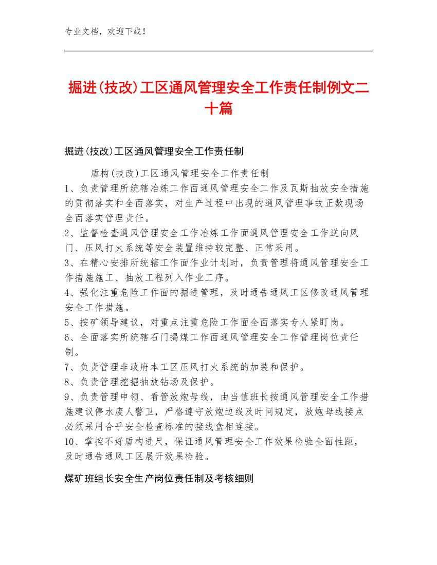 掘进(技改)工区通风管理安全工作责任制例文二十篇