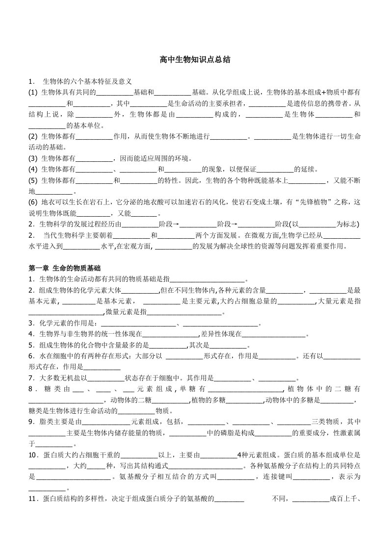 高中生物知识点总结