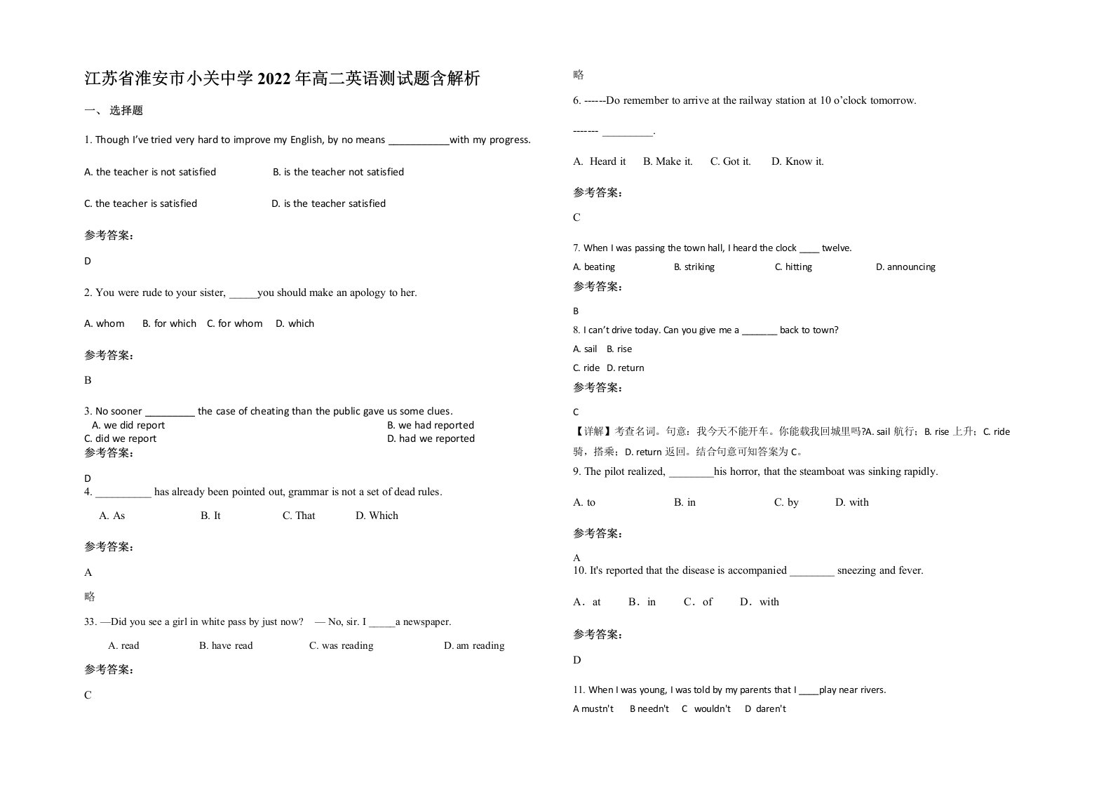 江苏省淮安市小关中学2022年高二英语测试题含解析