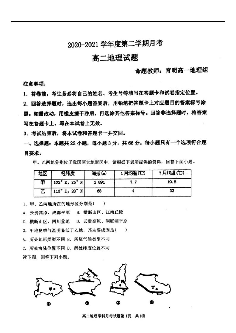 辽宁省锦州市辽西育明高级中学2020_2021学年高二地理下学期第一次月考试题扫描版