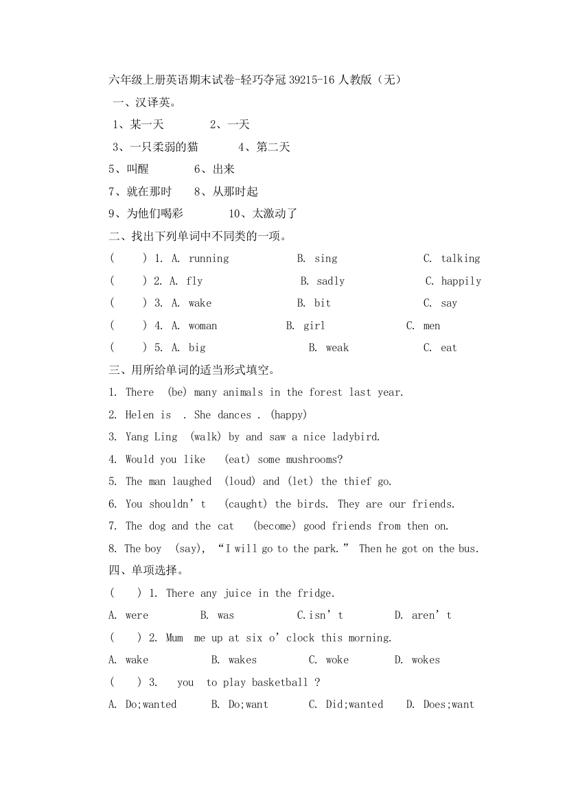 六年级上册英语期末试卷-轻巧夺冠39215-16人教版（无）