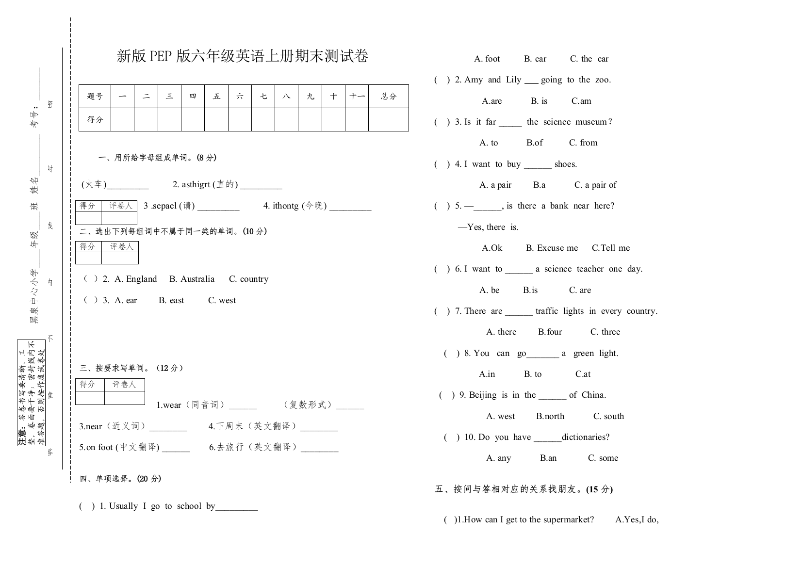 【精编】新版PEP版六年级英语上册期末试卷三2