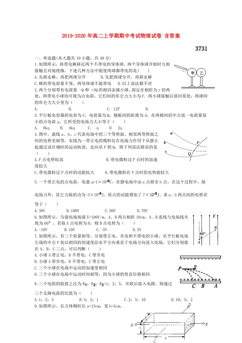 2019-2020年高二上学期期中考试物理试卷