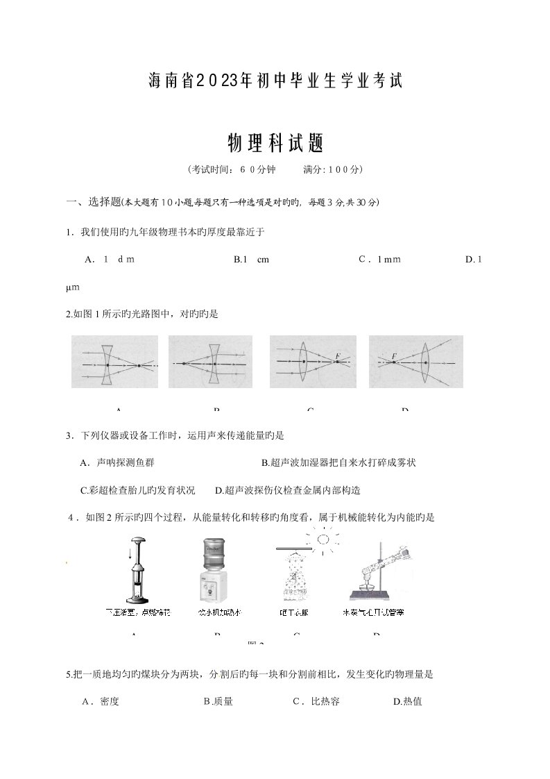 2023年中考物理真题海南