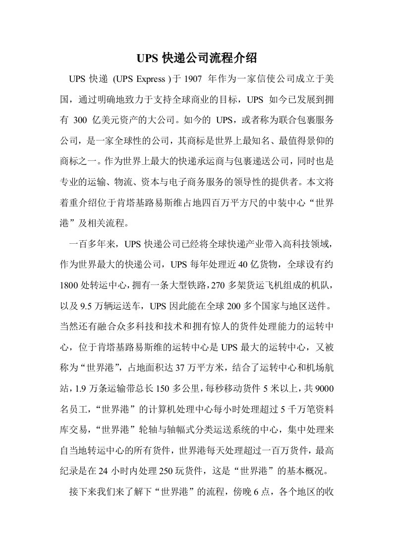 UPS快递公司流程介绍