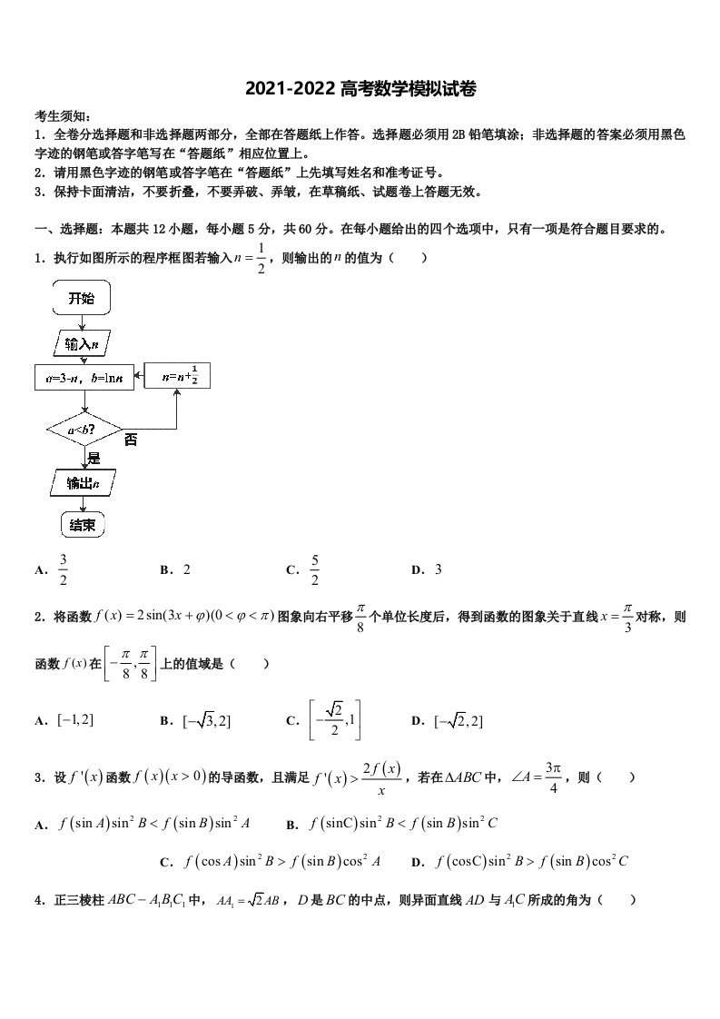 山东省章丘市2022年高三第六次模拟考试数学试卷含解析