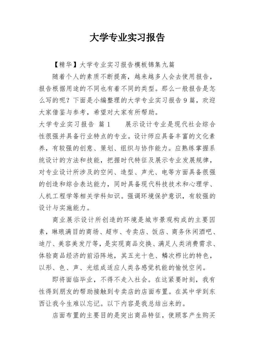 大学专业实习报告_76