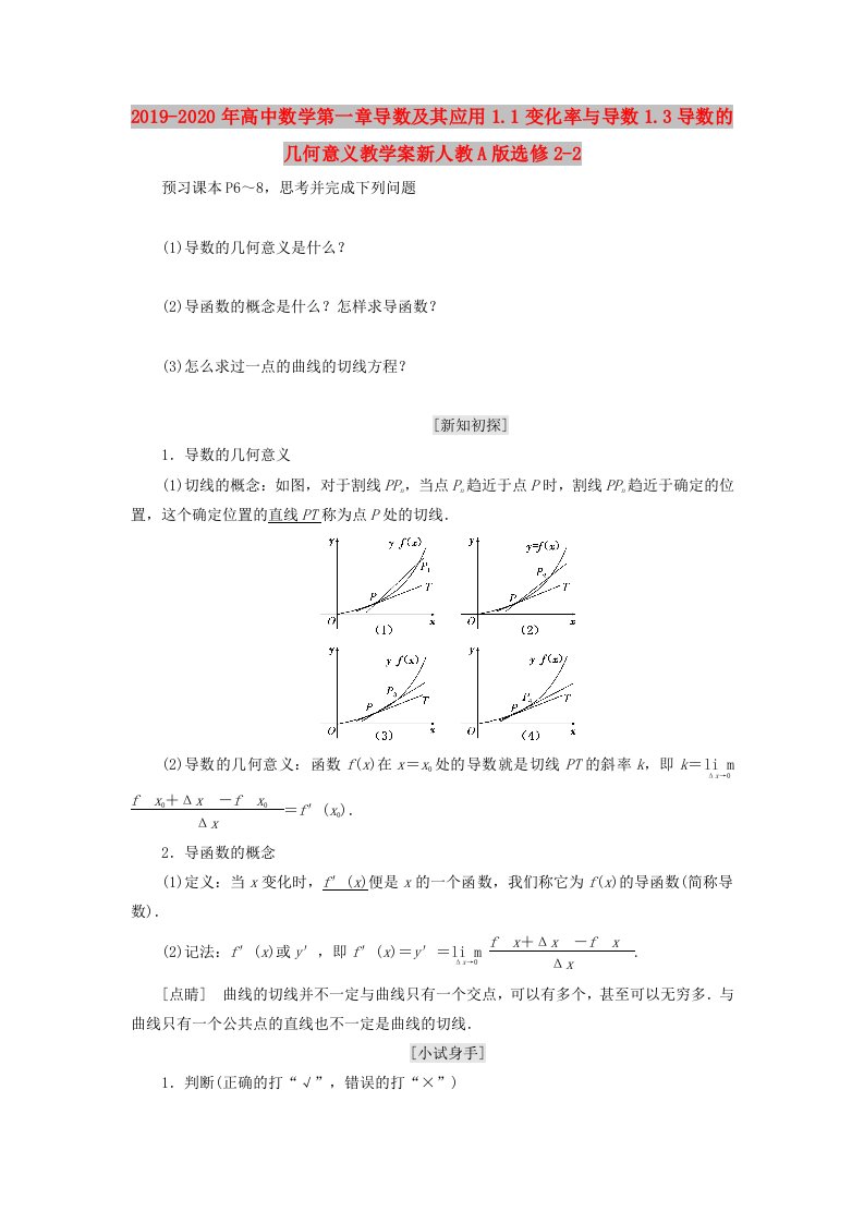 2019-2020年高中数学第一章导数及其应用1.1变化率与导数1.3导数的几何意义教学案新人教A版选修2-2