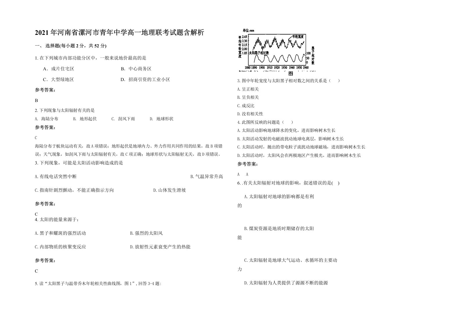 2021年河南省漯河市青年中学高一地理联考试题含解析