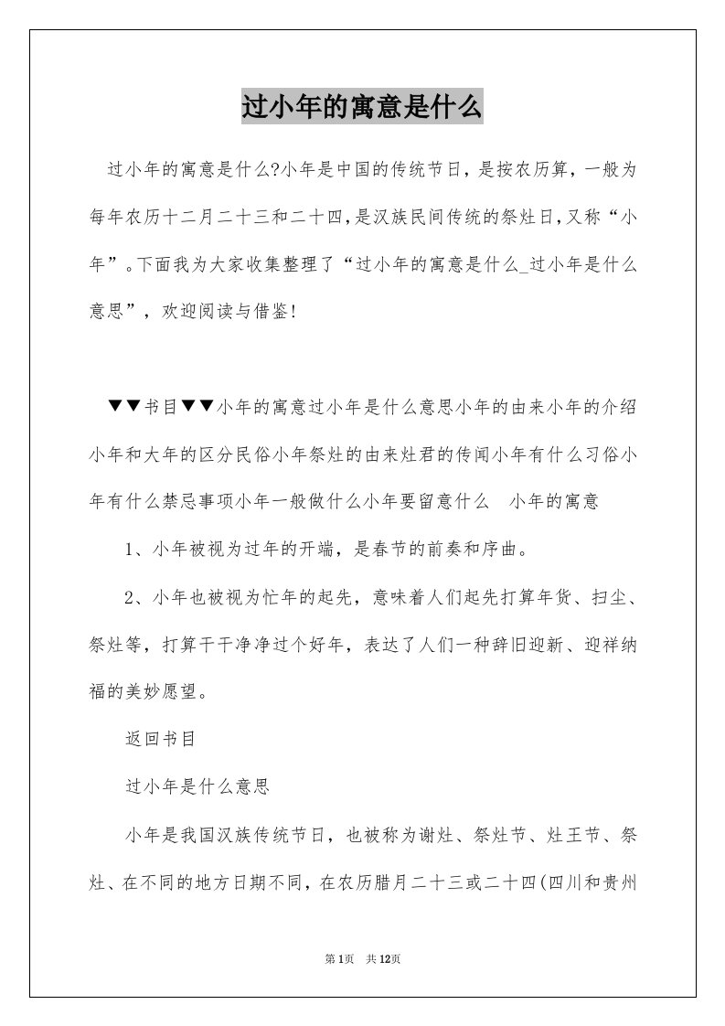 过小年的寓意是什么