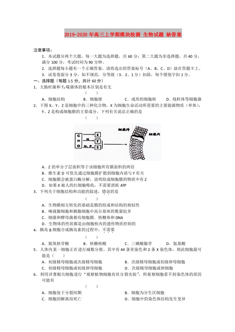 2019-2020年高三上学期模块检测