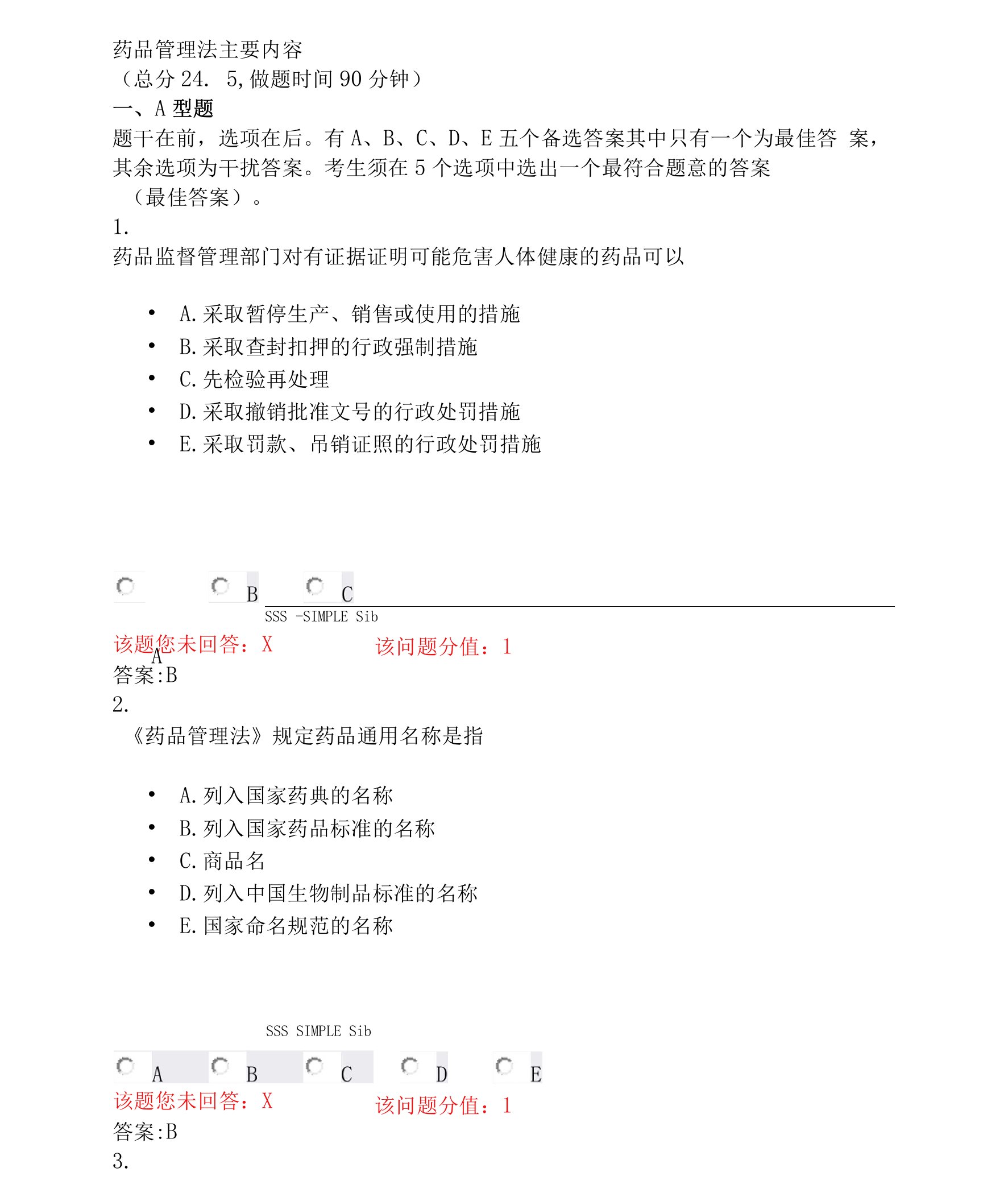 药品管理法主要内容_真题(含答案与解析)-交互