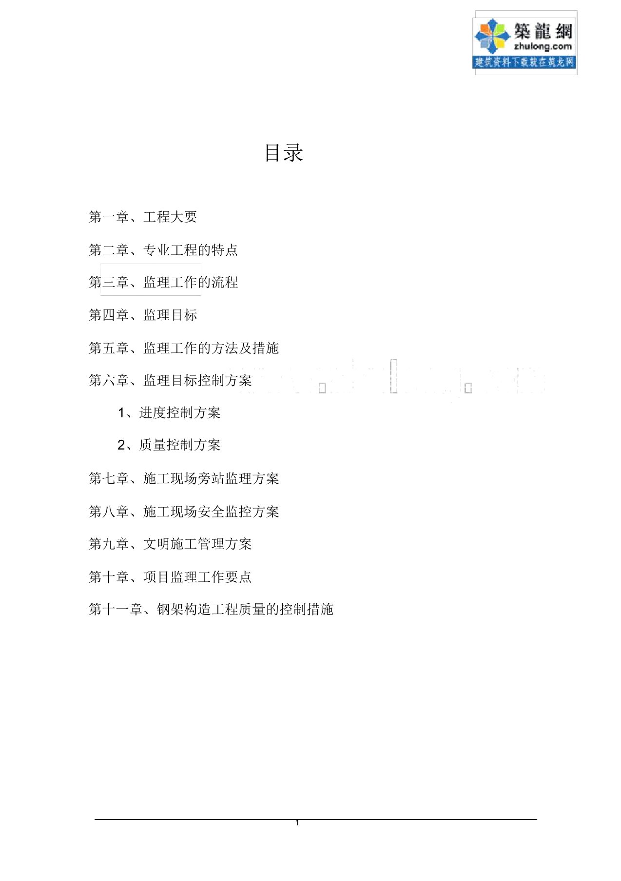 钢结构厂房工程监理规划