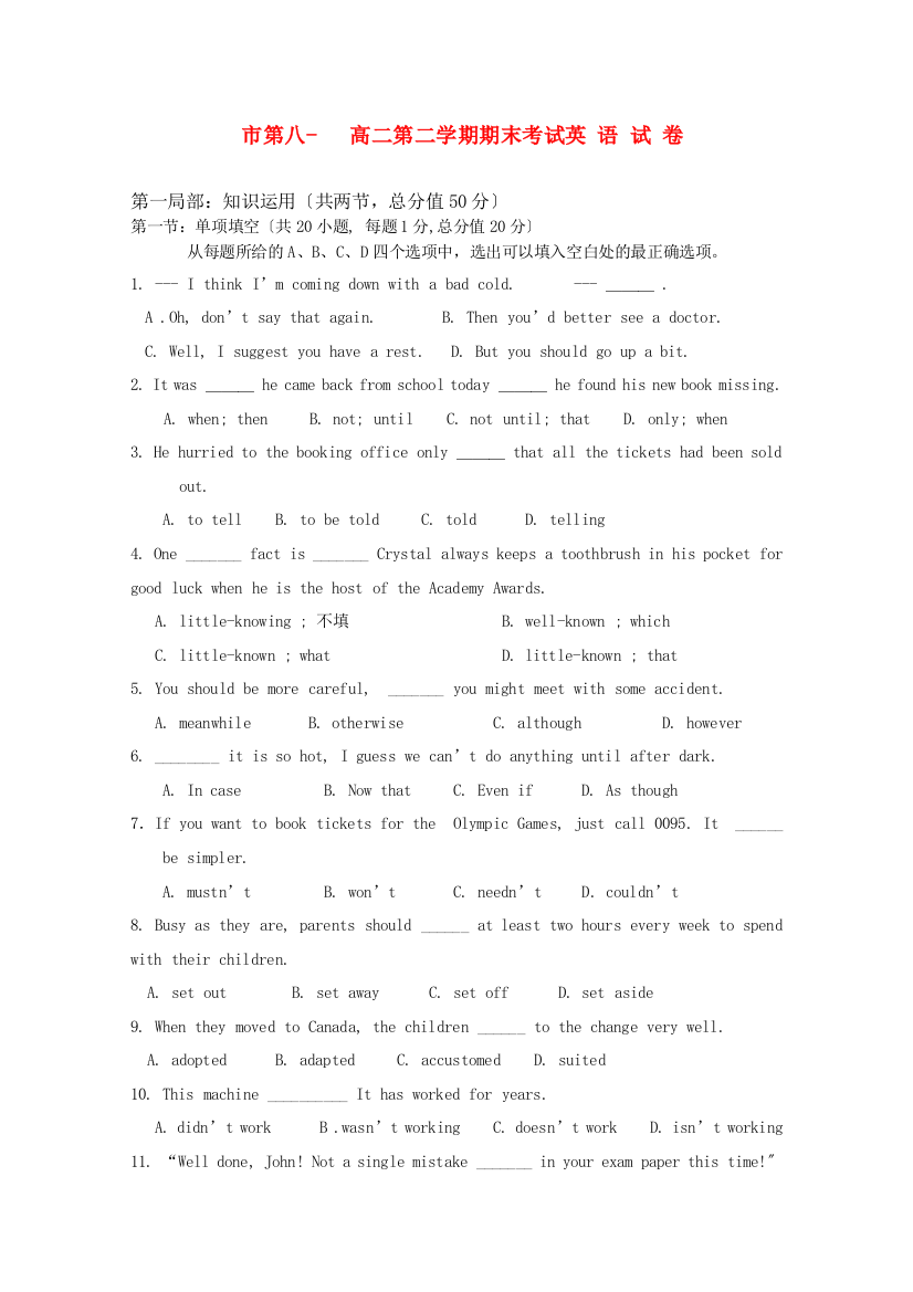 （整理版高中英语）市第八高二第二学期期末考试英语试