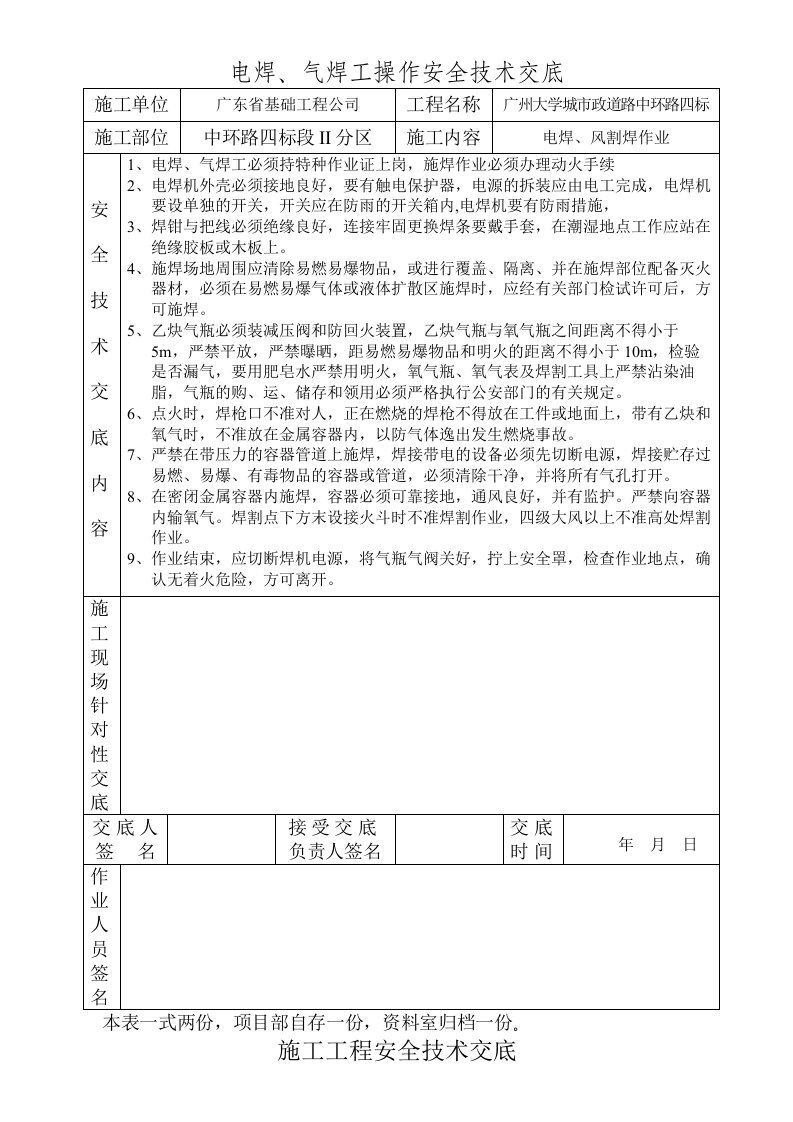 电焊、气焊工操作安全技术交底