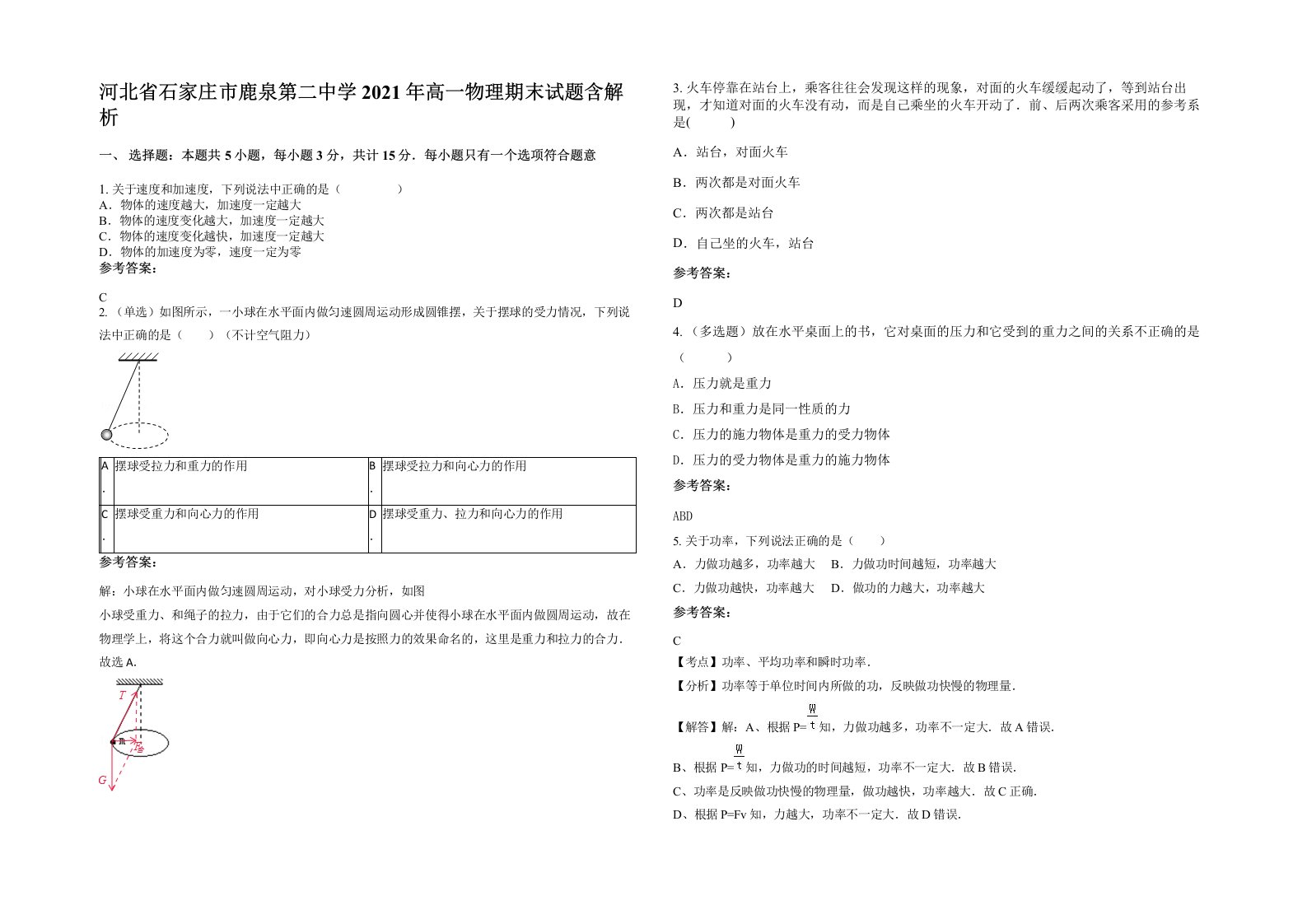 河北省石家庄市鹿泉第二中学2021年高一物理期末试题含解析