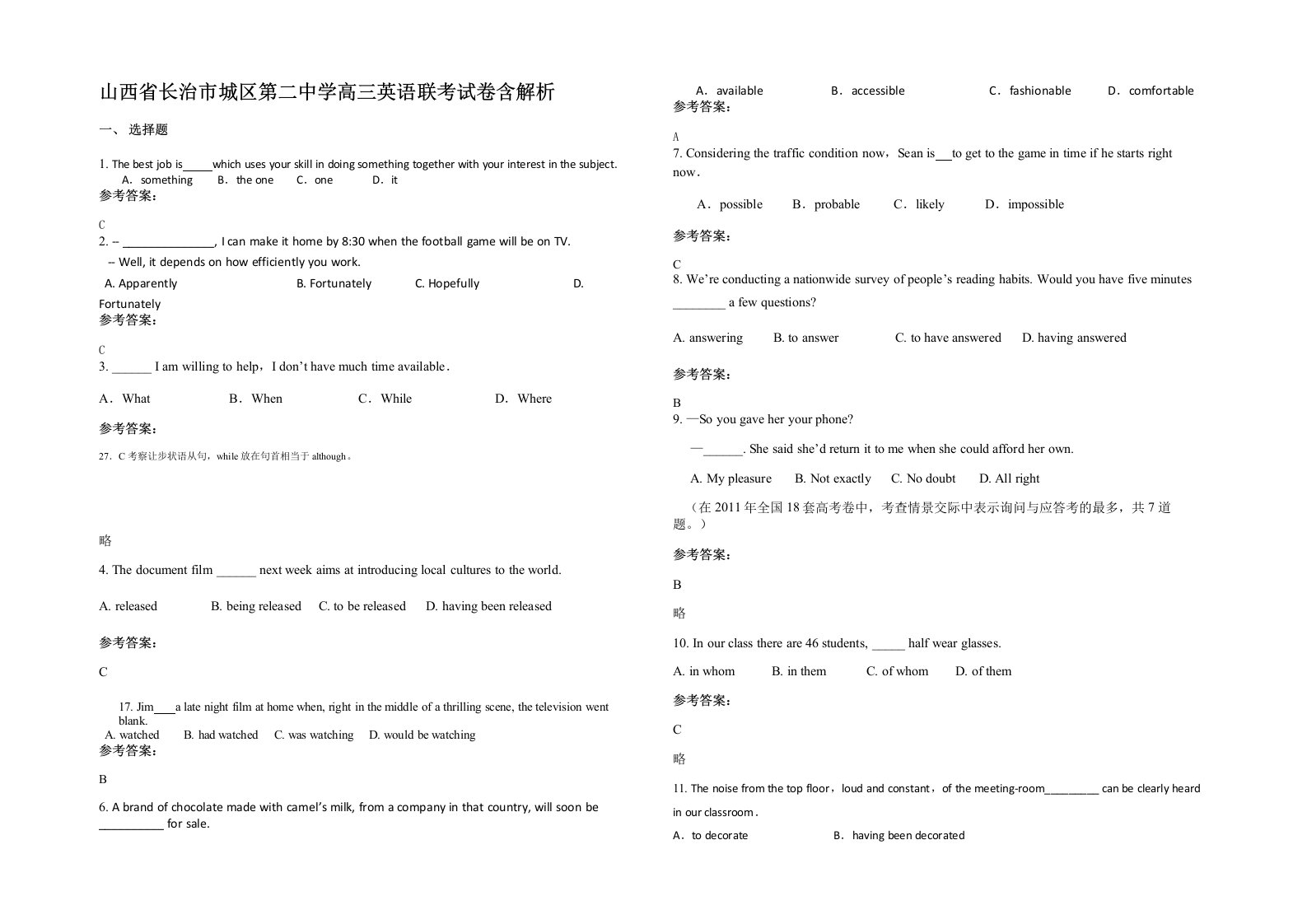 山西省长治市城区第二中学高三英语联考试卷含解析