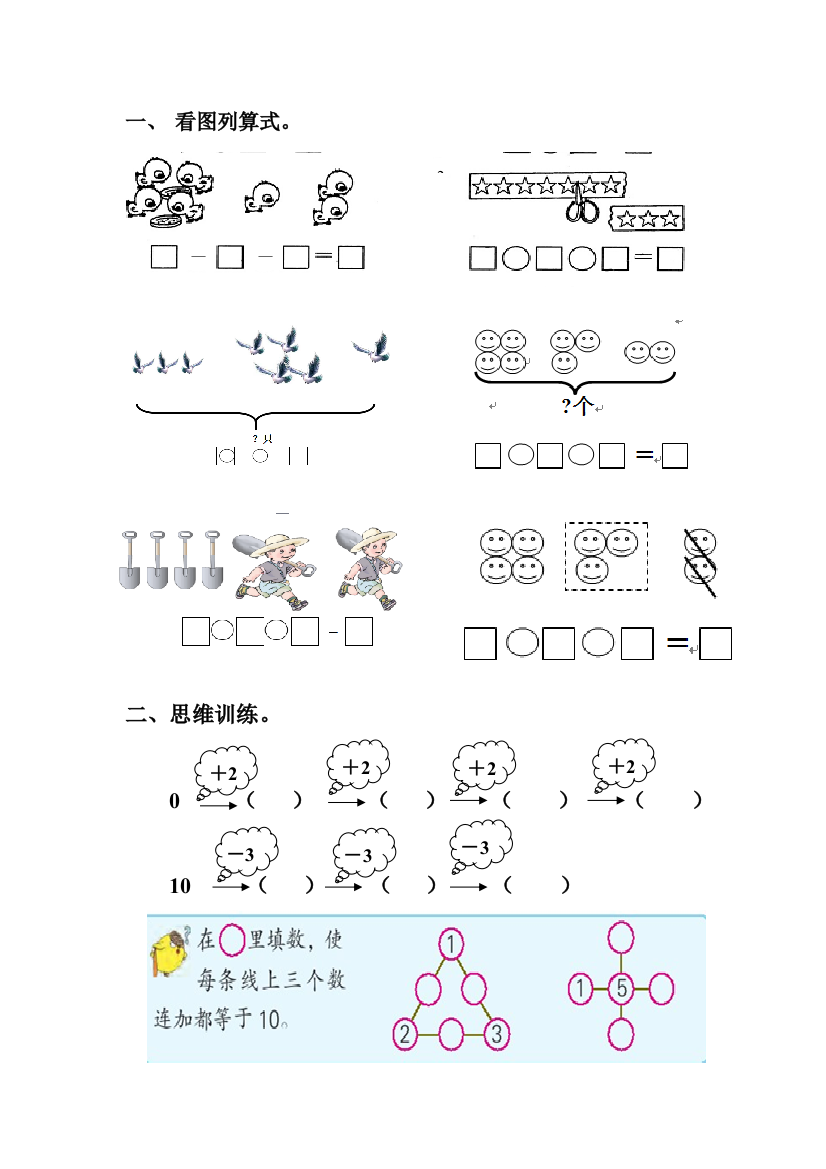 一年级连加连减加减混合练习题
