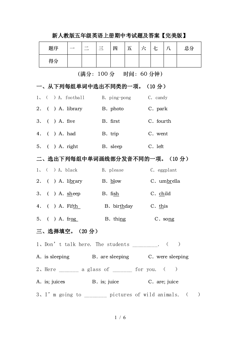 新人教版五年级英语上册期中考试题及答案【完美版】