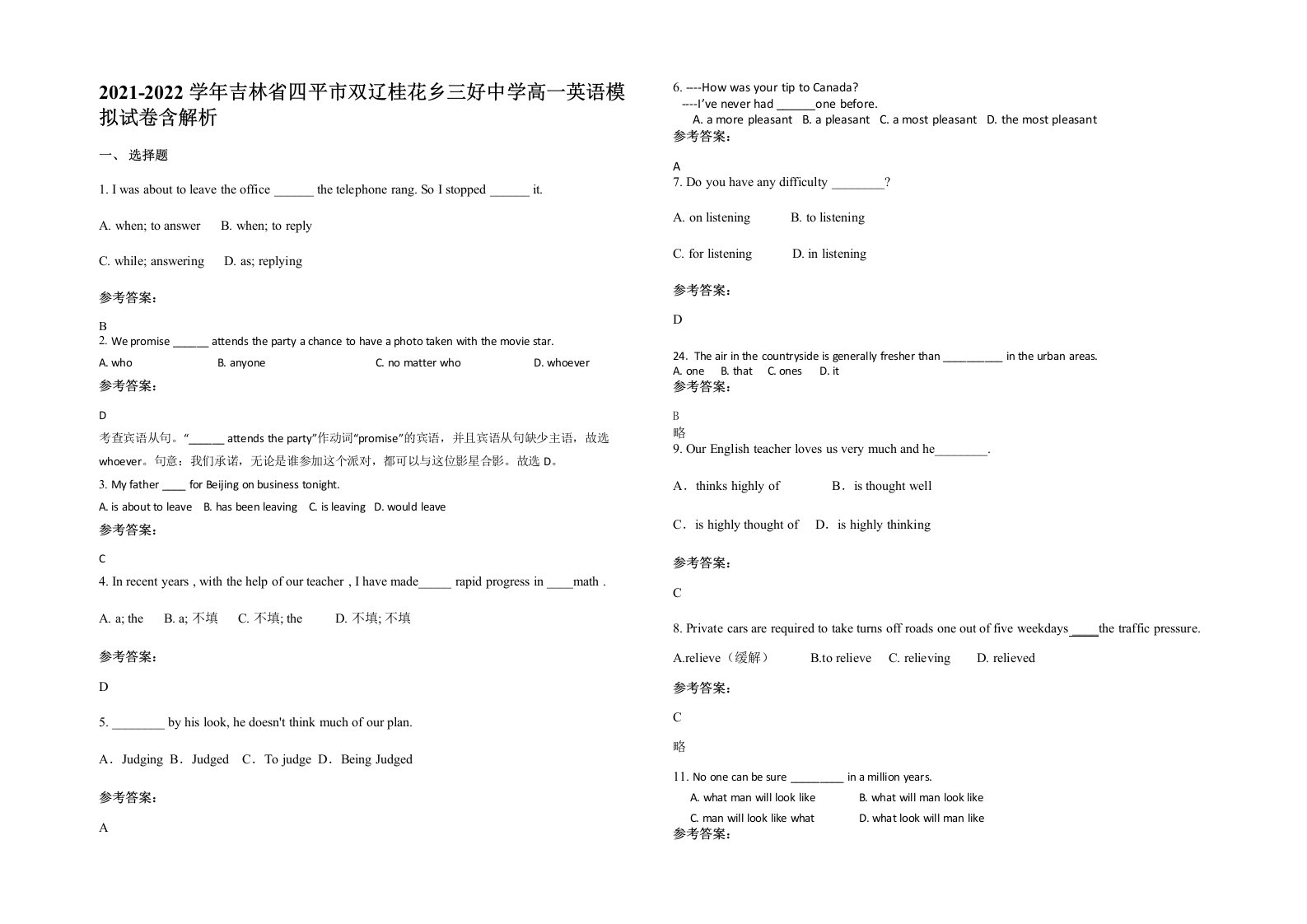 2021-2022学年吉林省四平市双辽桂花乡三好中学高一英语模拟试卷含解析