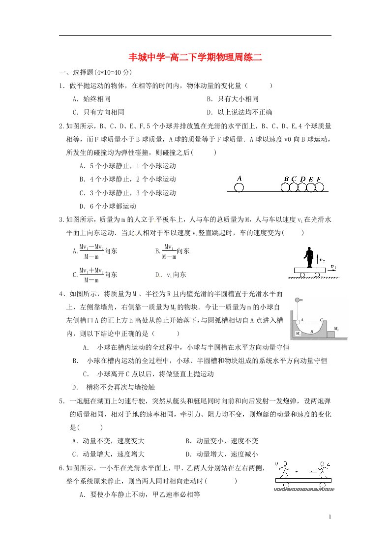 江西省丰城中学高二物理下学期周练试题（3.10）