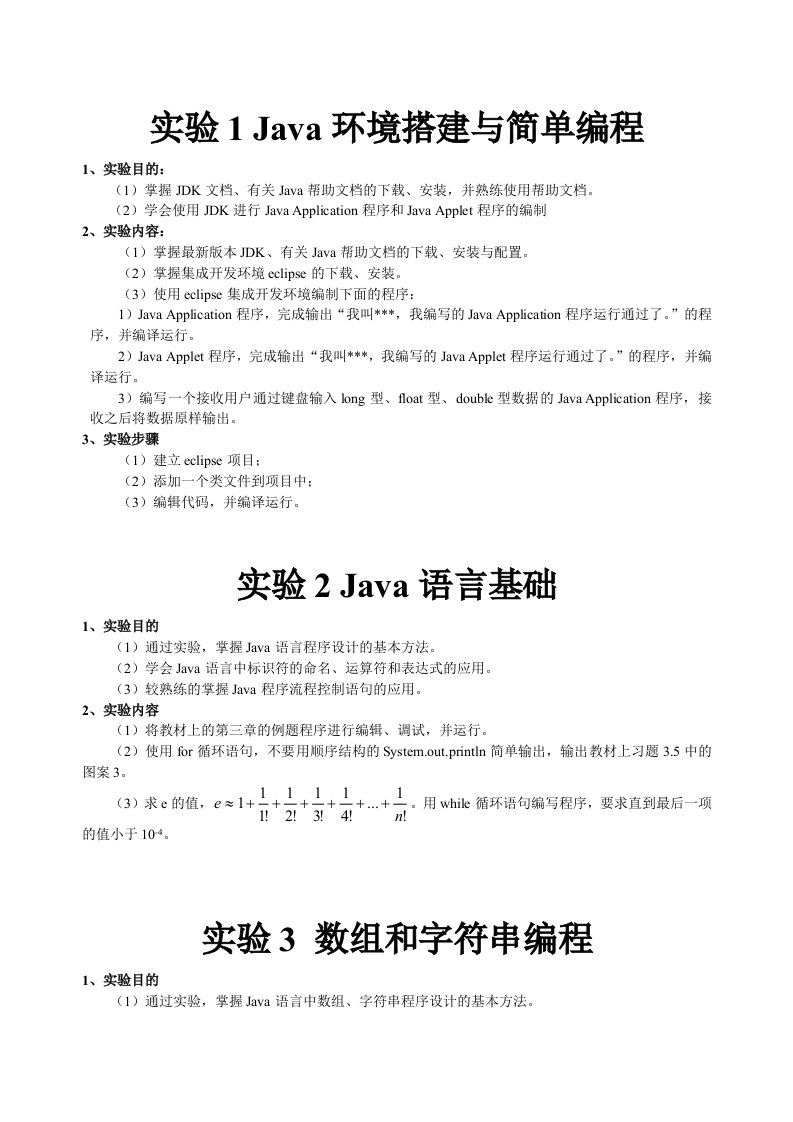 Java语言开发实验指导书