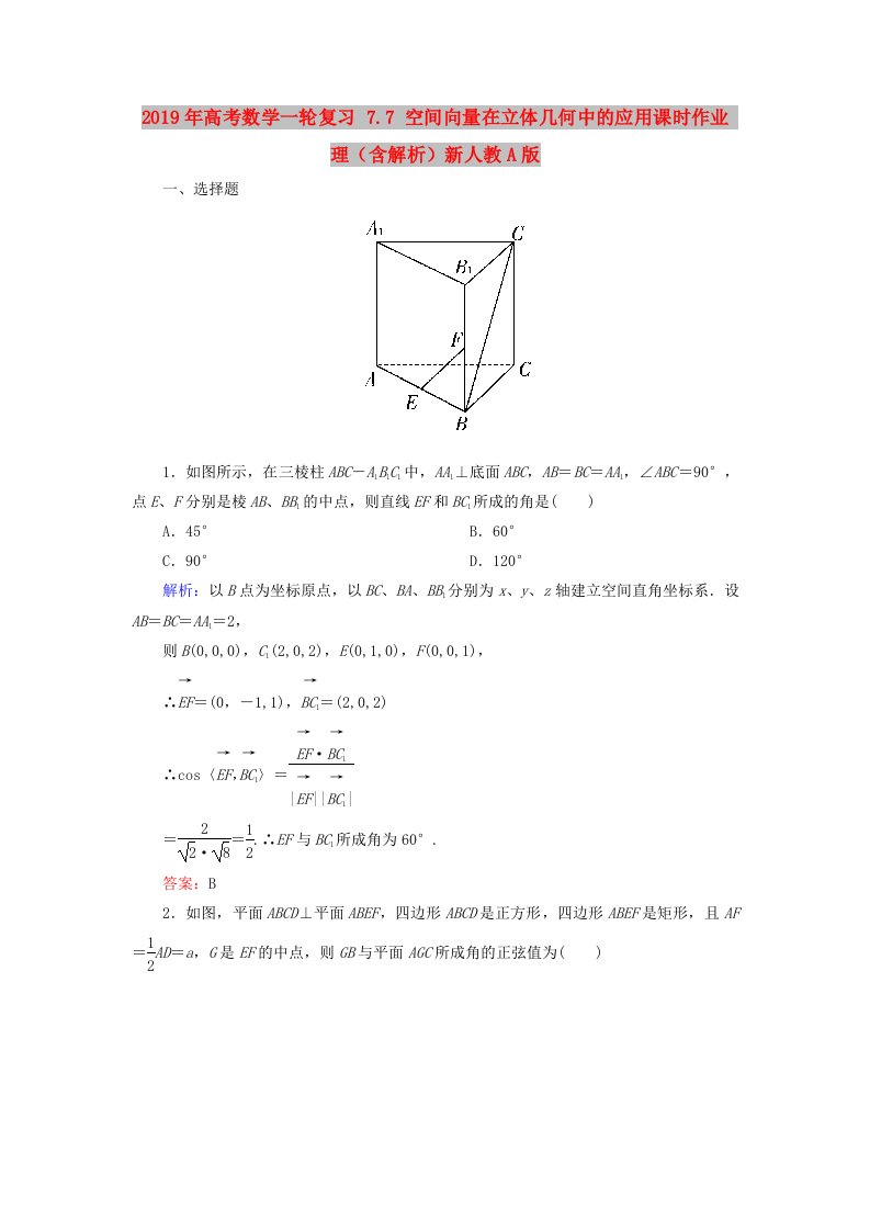 2019年高考数学一轮复习