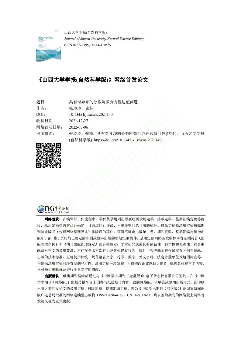 具有奇异项的分数阶微分方程边值问题