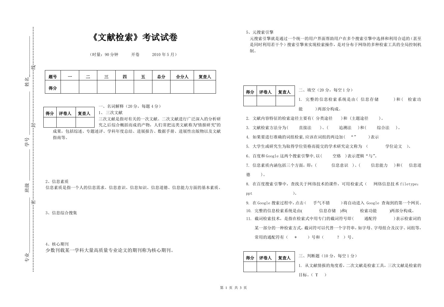 文献检索试卷