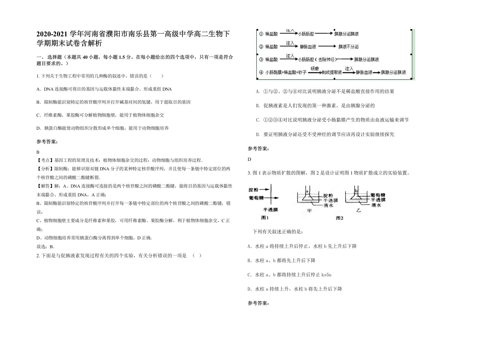 2020-2021学年河南省濮阳市南乐县第一高级中学高二生物下学期期末试卷含解析