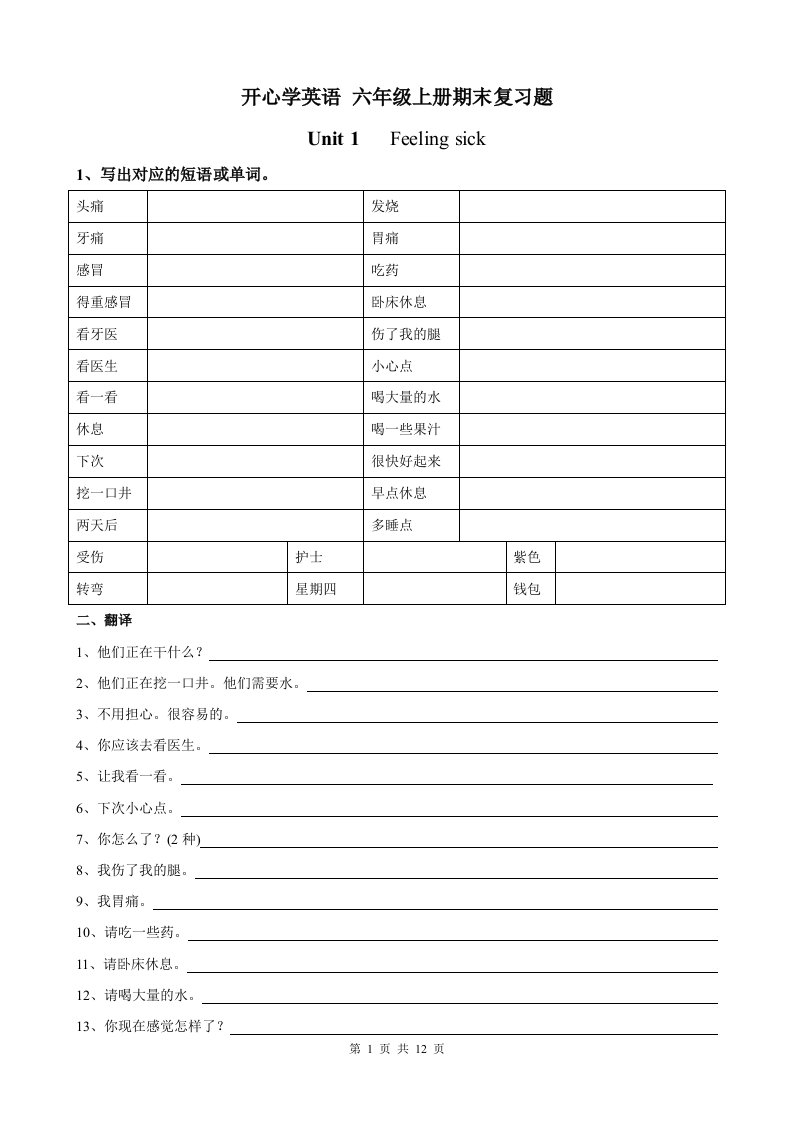 开心学英语期末知识点复习讲解