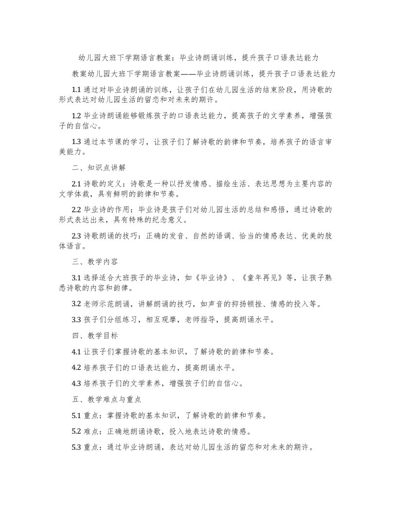 幼儿园大班下学期语言教案：毕业诗朗诵训练，提升孩子口语表达能力