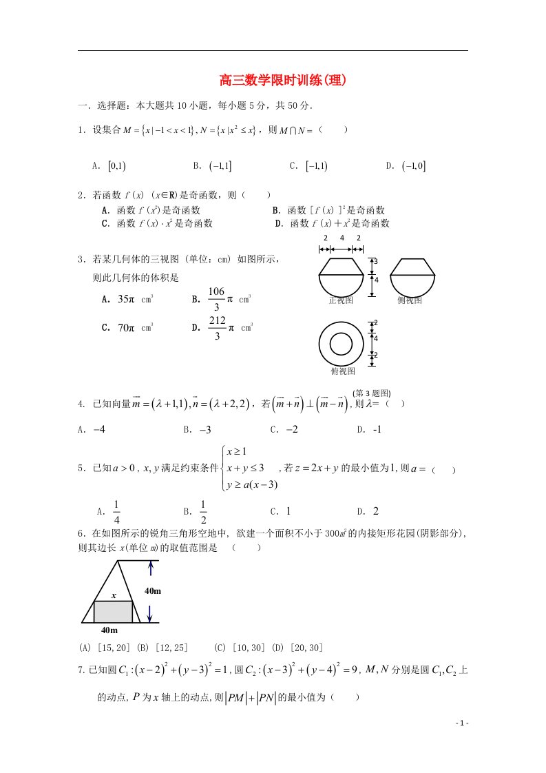 浙江省鉴湖中学高三数学1月高考模拟试题