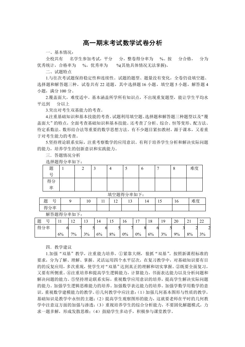 高一期末考试数学试卷分析